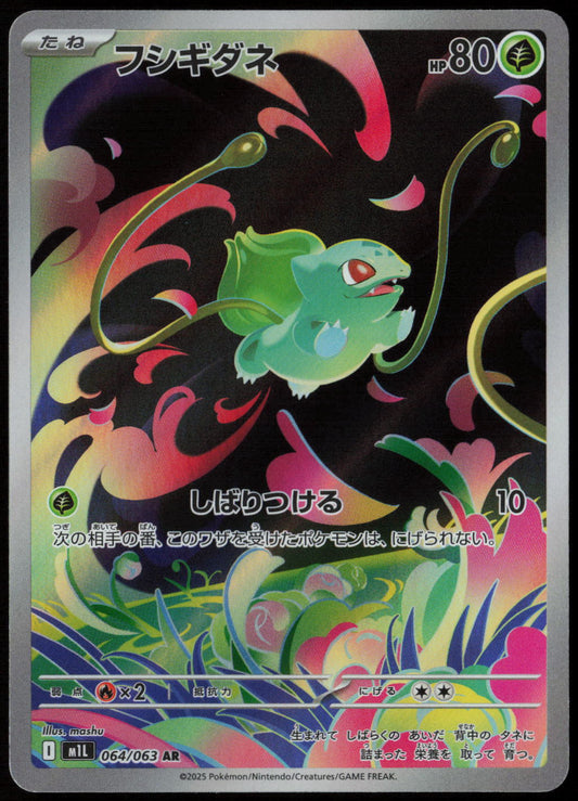 Bulbasaur - Art Rare m1L: Mega Brave 064/063 NM