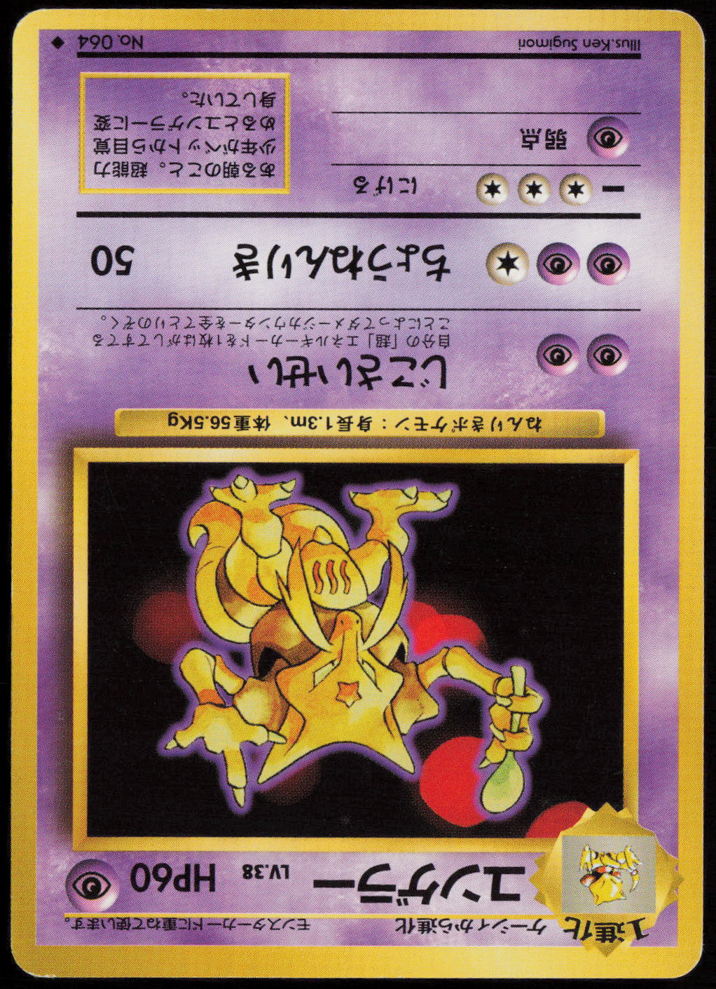 Kadabra Uncommon Expansion Pack  NM