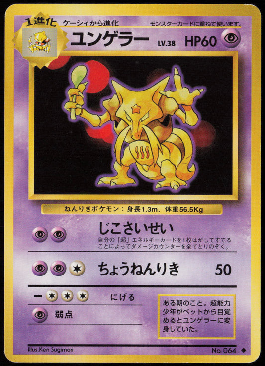 Kadabra Uncommon Expansion Pack  NM