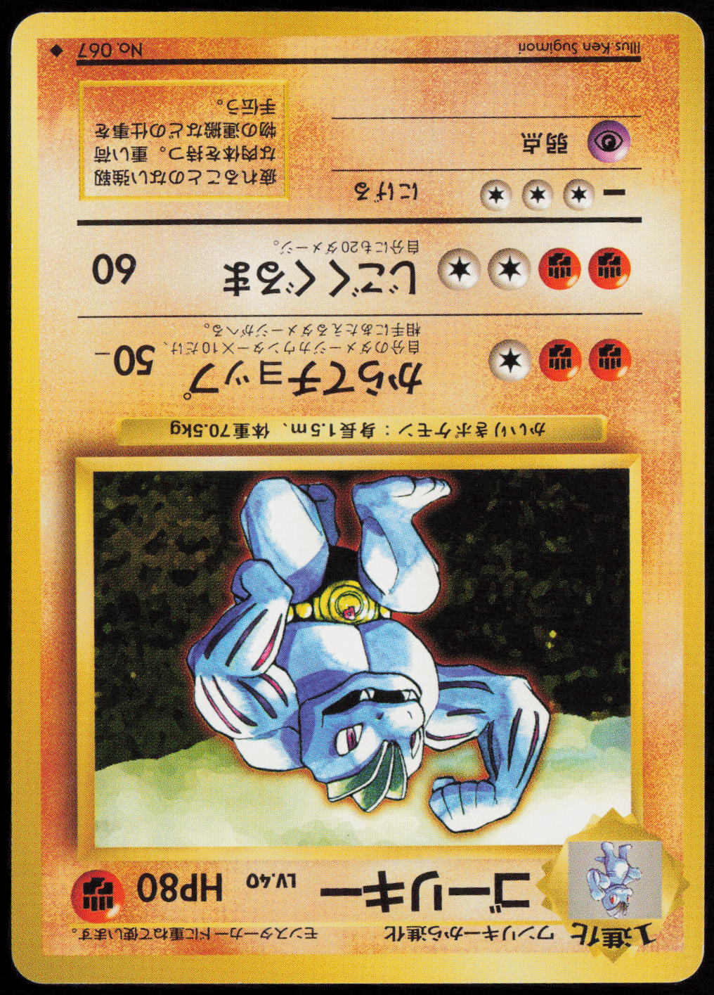 Machoke Uncommon Expansion Pack  NM