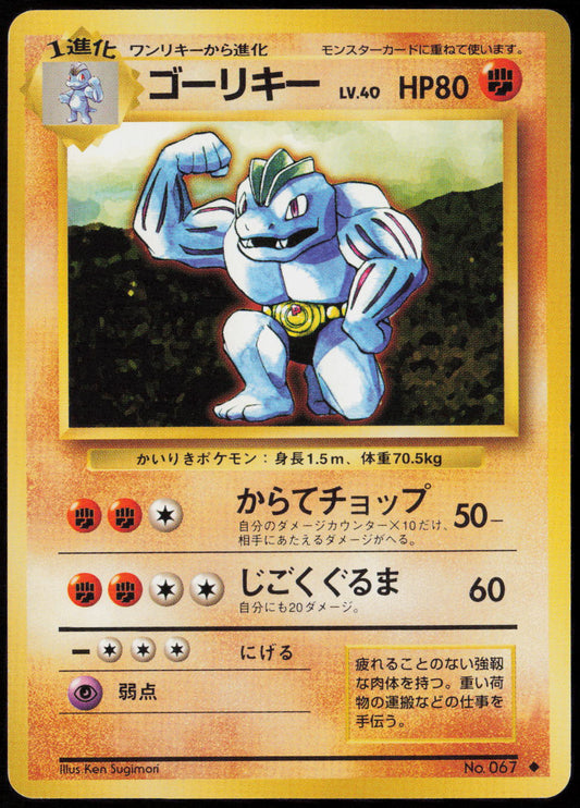 Machoke Uncommon Expansion Pack  NM