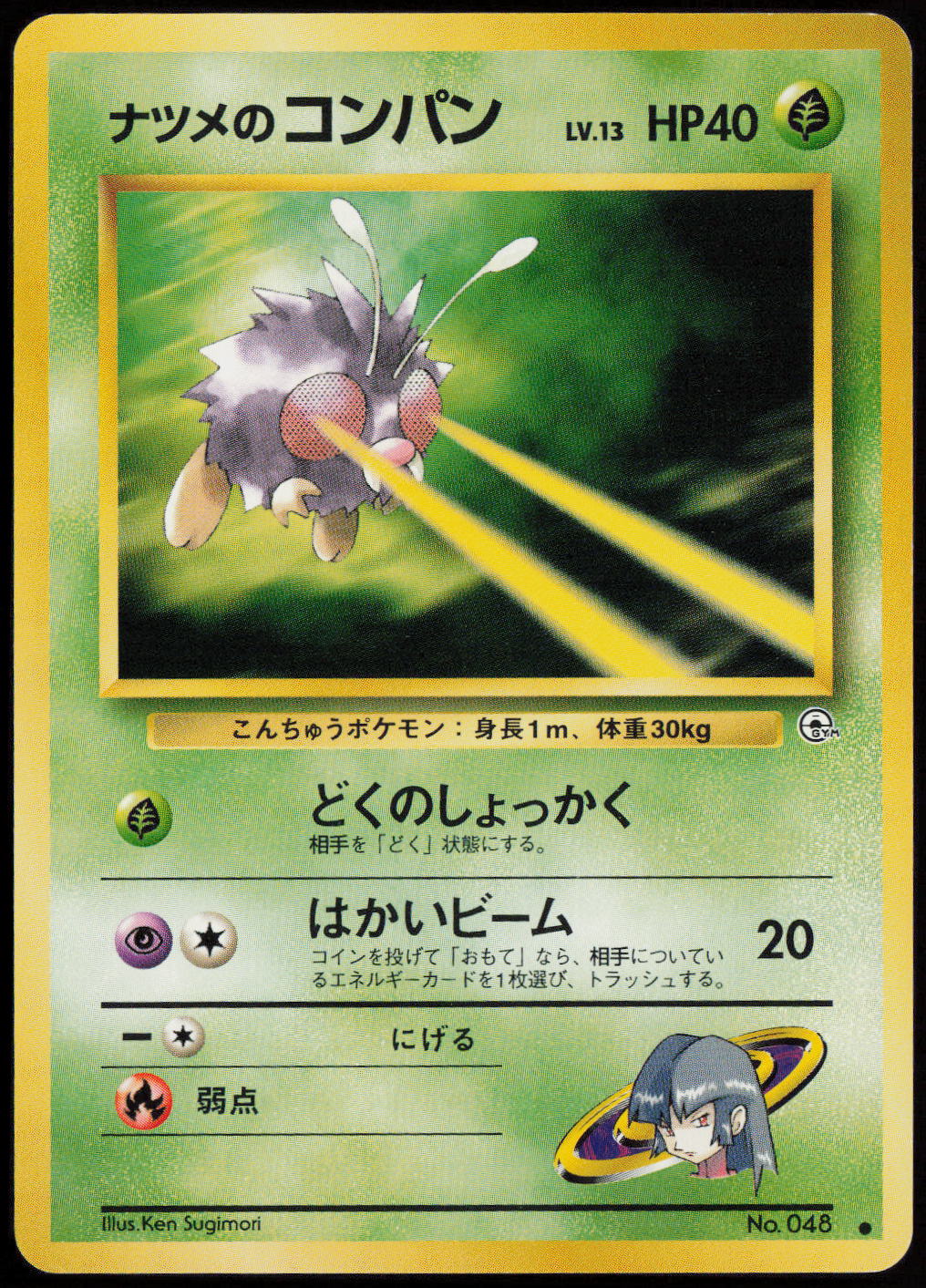 Sabrina's Venonat Common Challenge from the Darkness LP