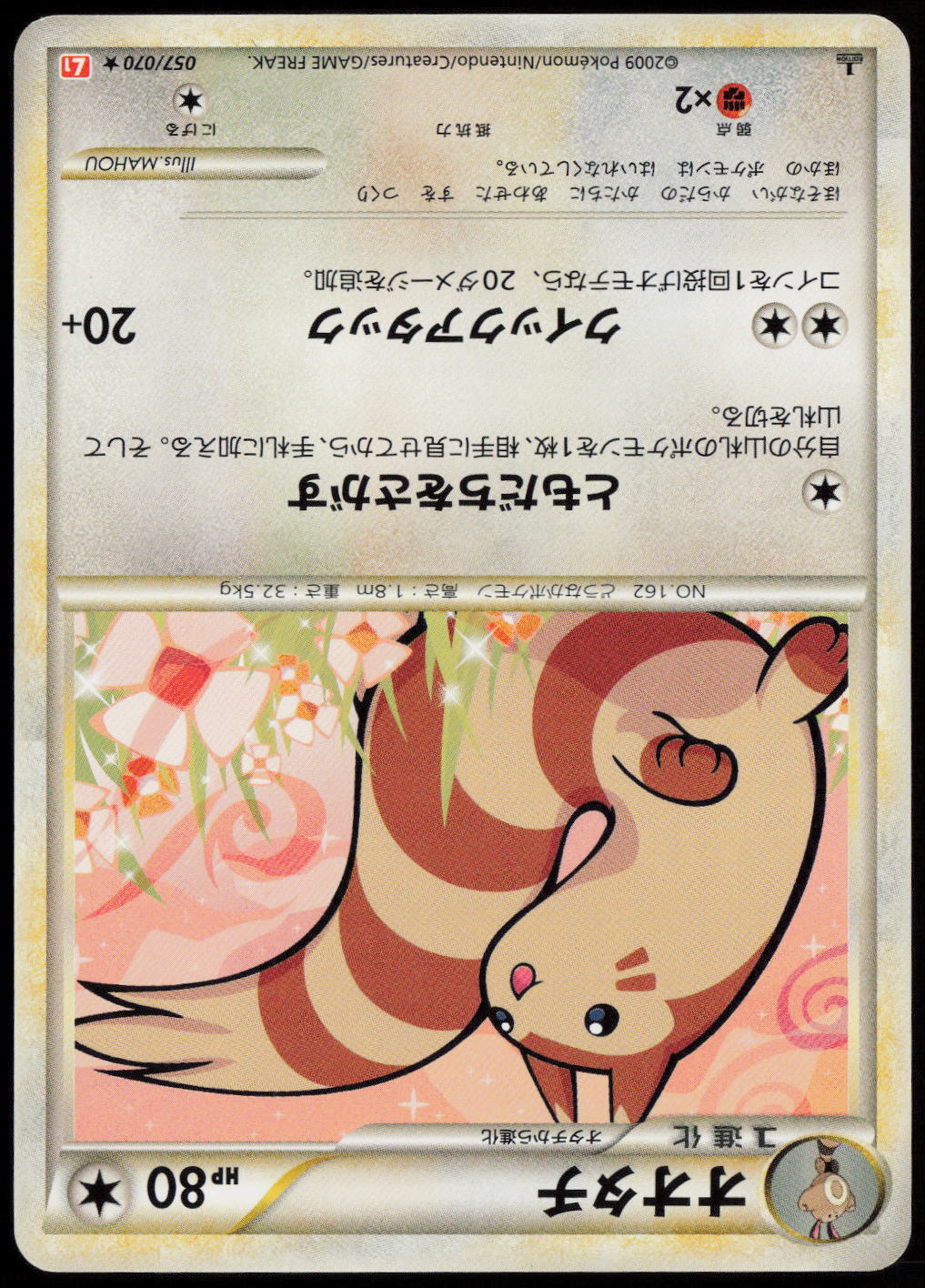 Furret Rare L1: HeartGold Collection 057/070 LP