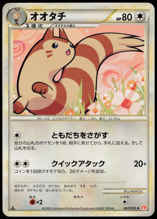 Furret Rare L1: HeartGold Collection 057/070 LP