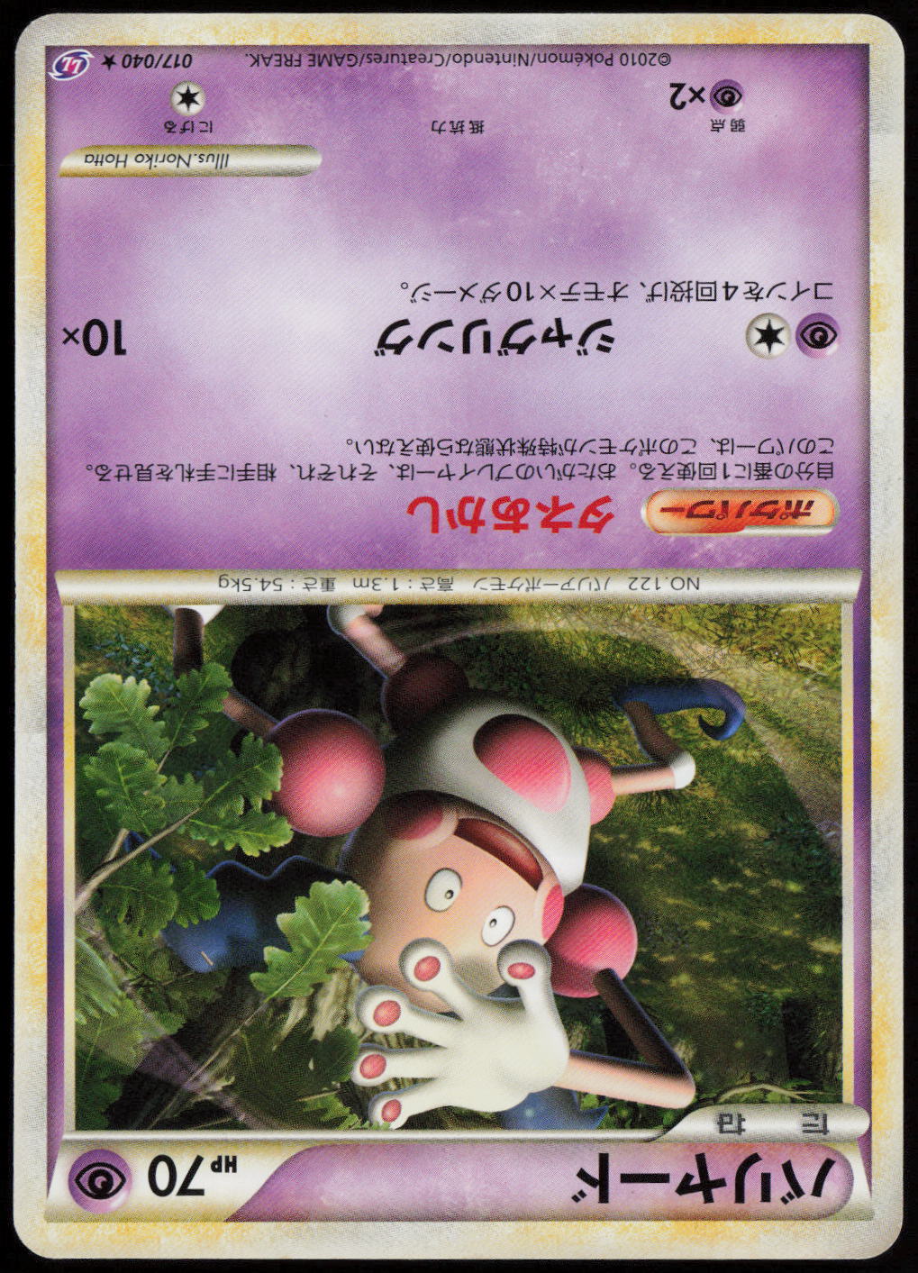 Mr. Mime Rare LL: Lost Link 017/040 LP