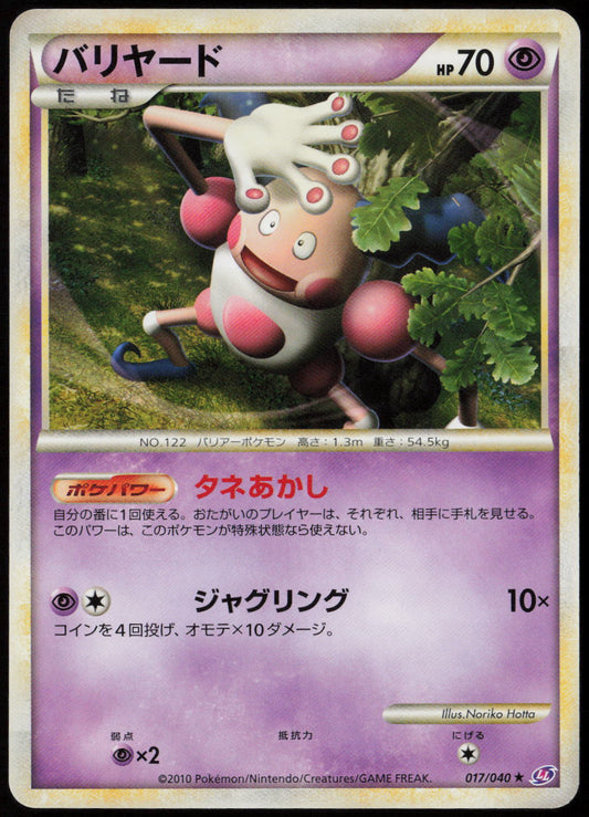 Mr. Mime Rare LL: Lost Link 017/040 LP