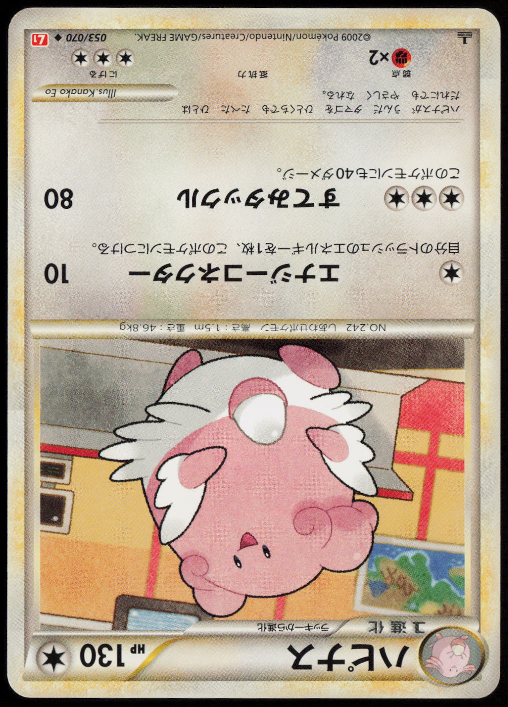 Blissey - Uncommon L1: HeartGold Collection 053/070 LP