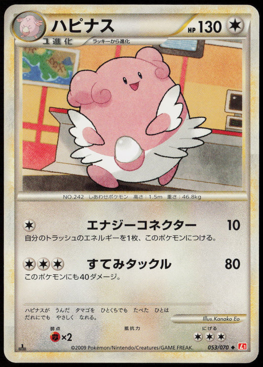 Blissey - Uncommon L1: HeartGold Collection 053/070 LP