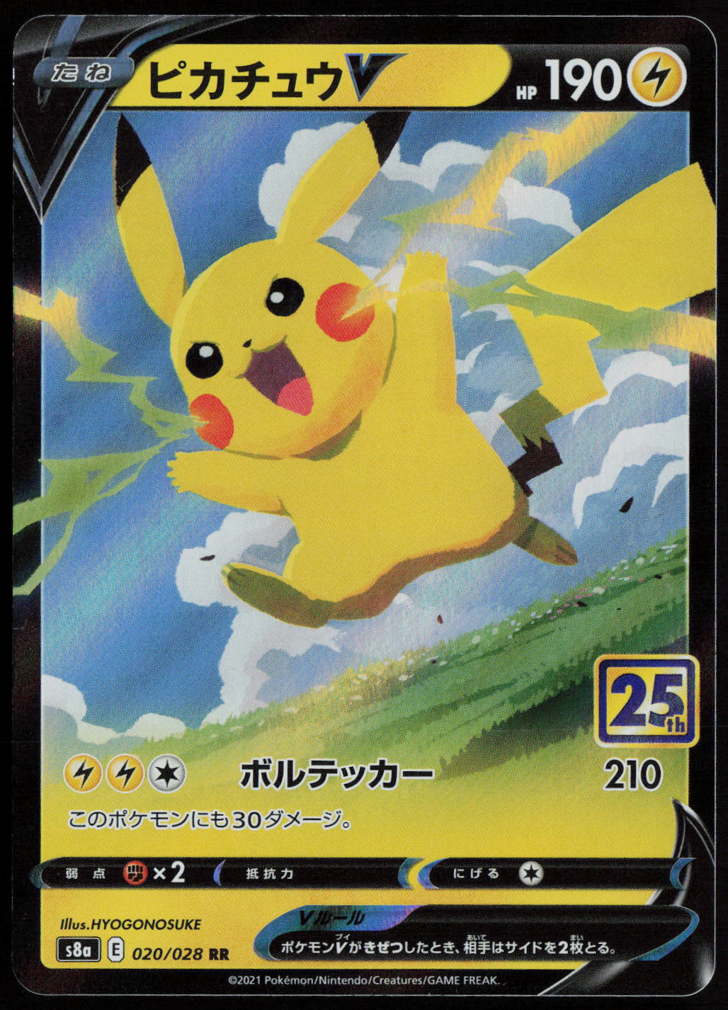 Pikachu V Common s8a-G: 25th Anniversary Golden Box 005/015 NM