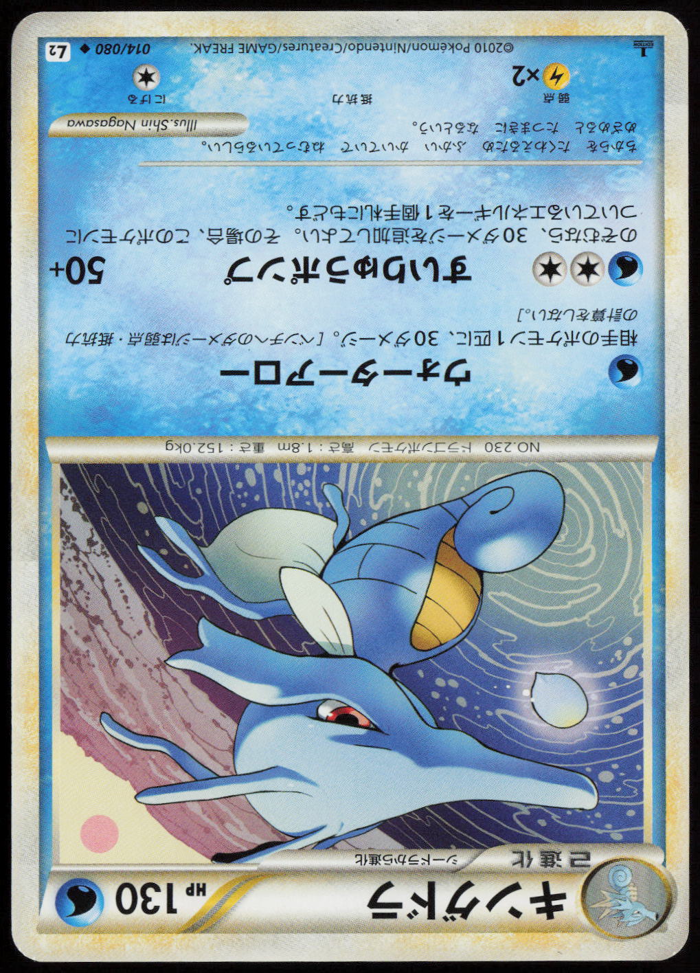 Kingdra - Uncommon L2: Revival Legends 014/080 LP
