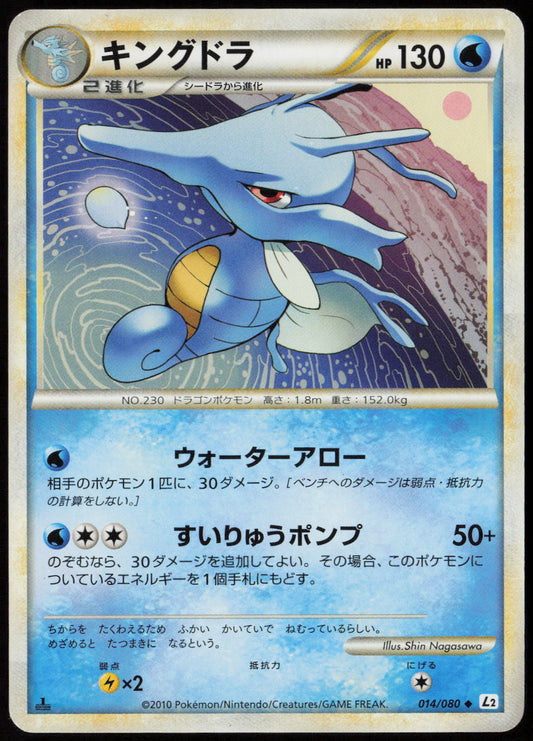 Kingdra - Uncommon L2: Revival Legends 014/080 LP