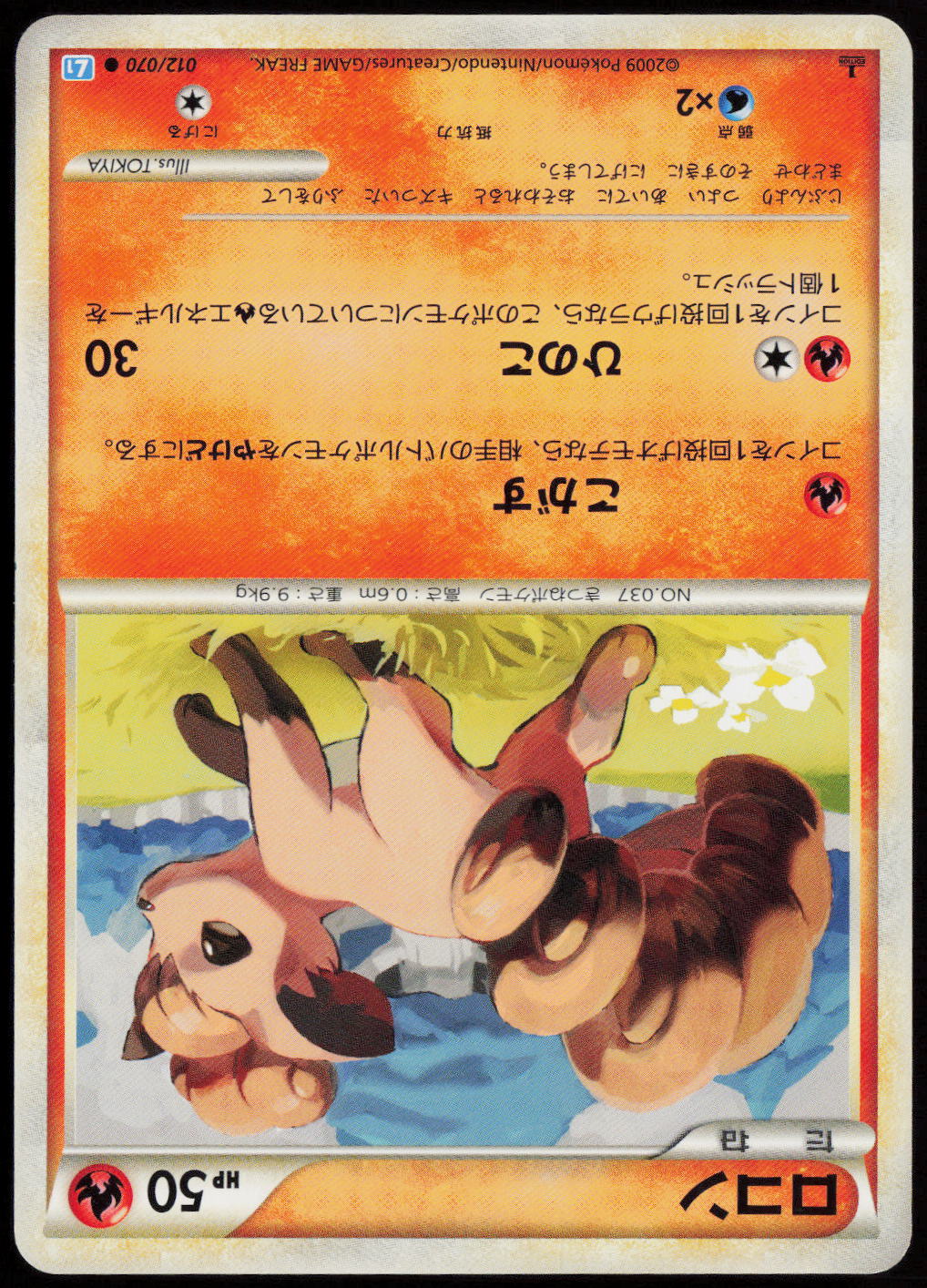Vulpix Common L1: SoulSilver Collection 012/070 LP