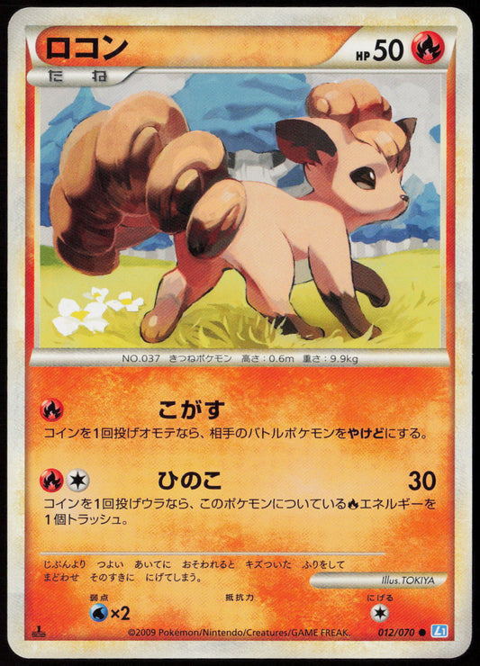 Vulpix Common L1: SoulSilver Collection 012/070 LP