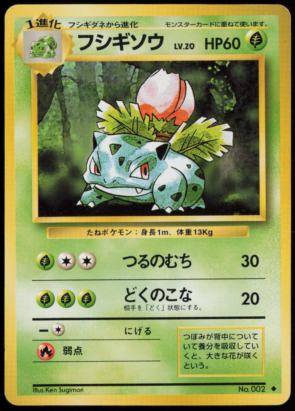 Ivysaur Uncommon Expansion Pack  LP