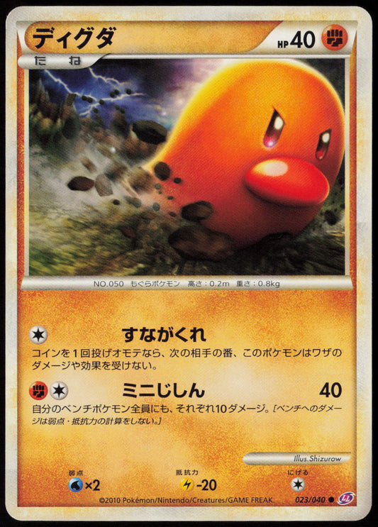 Diglett Common LL: Lost Link 023/040 LP
