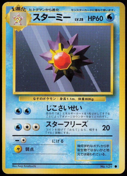 Starmie Common Expansion Pack  LP