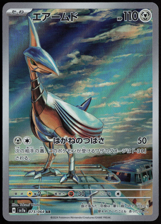Skarmory - Art Rare SV7a: Paradise Dragona 073/064 NM