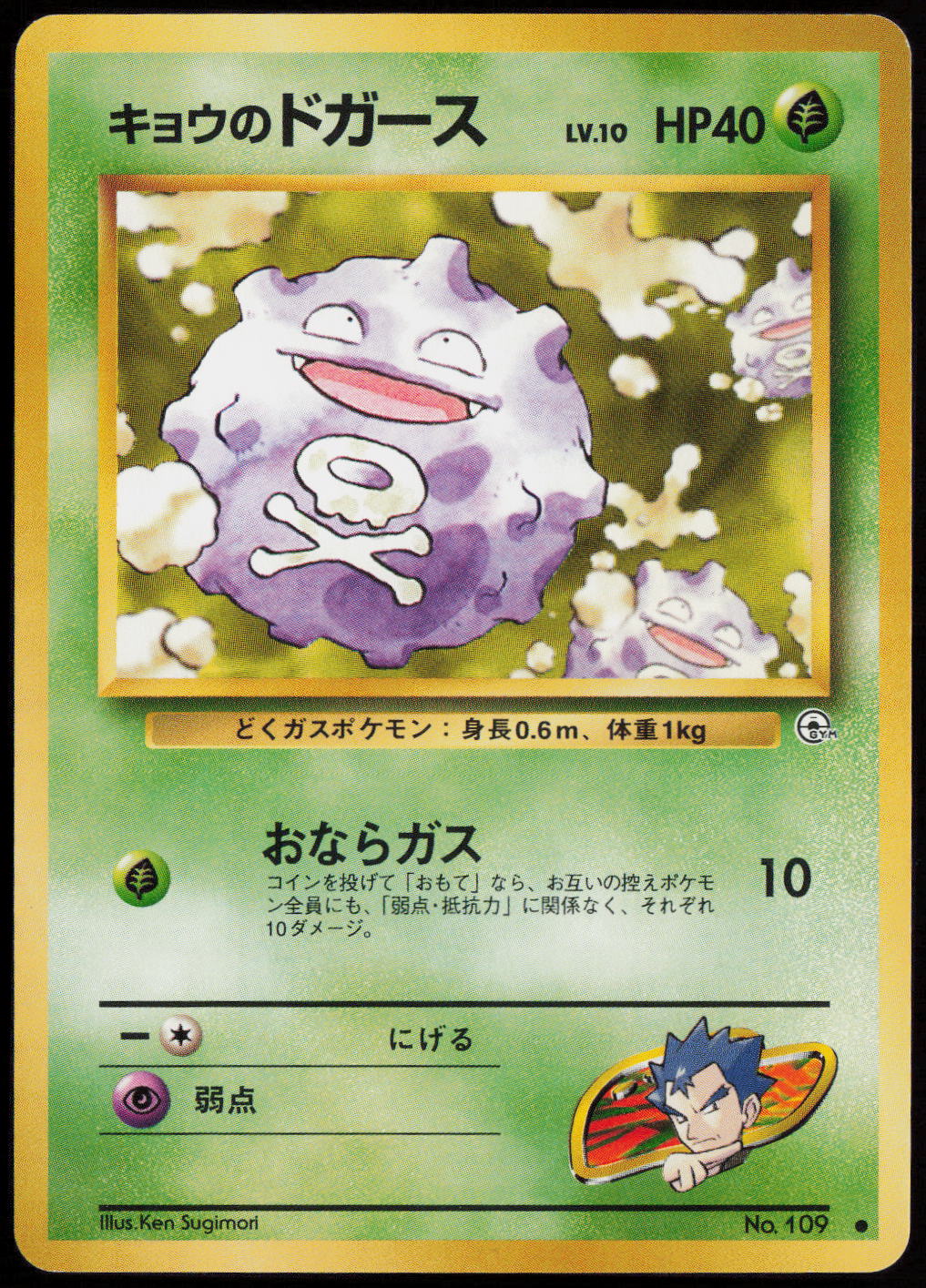 Koga's Koffing (C) Common Challenge from the Darkness LP