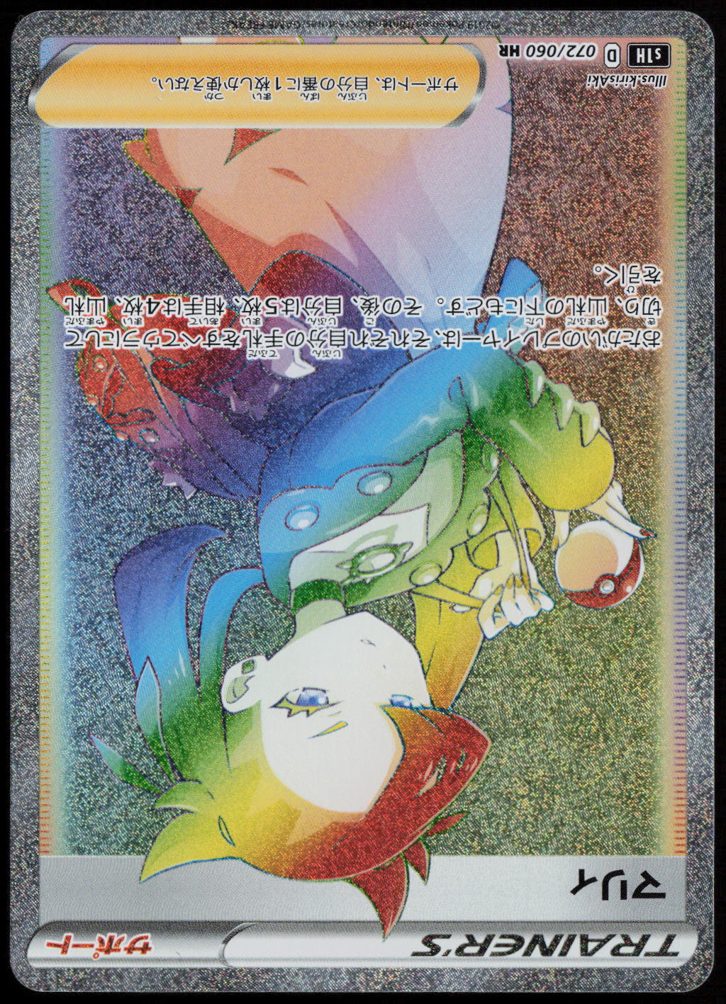 Marnie - Hyper Rare S1H: Shield 072/060 NM