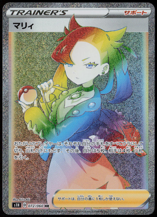 Marnie - Hyper Rare S1H: Shield 072/060 NM