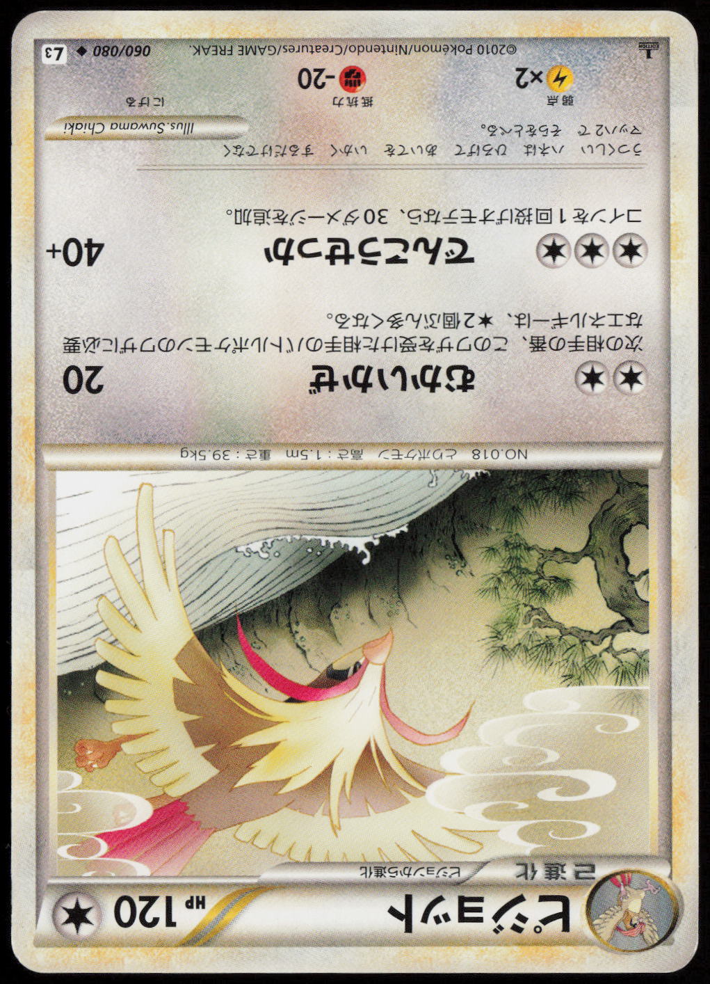Pidgeot Uncommon L3: Clash at the Summit 060/080 LP