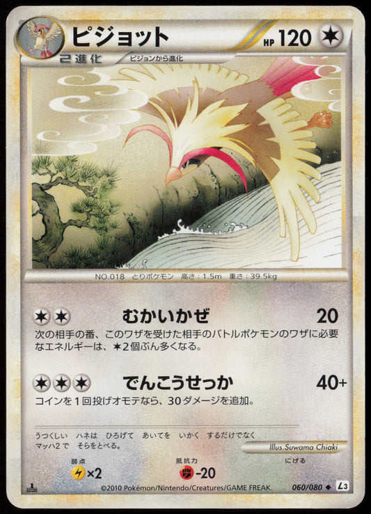 Pidgeot Uncommon L3: Clash at the Summit 060/080 LP