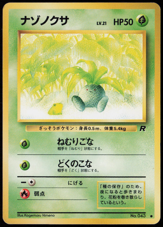 Oddish Common Rocket Gang  LP