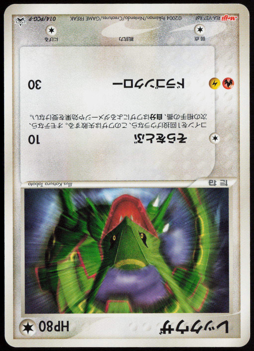 Rayquaza - PCG-P Promotional cards 014/PCG-P MP