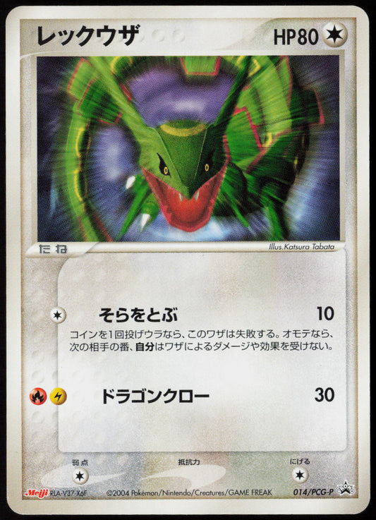 Rayquaza - PCG-P Promotional cards 014/PCG-P MP