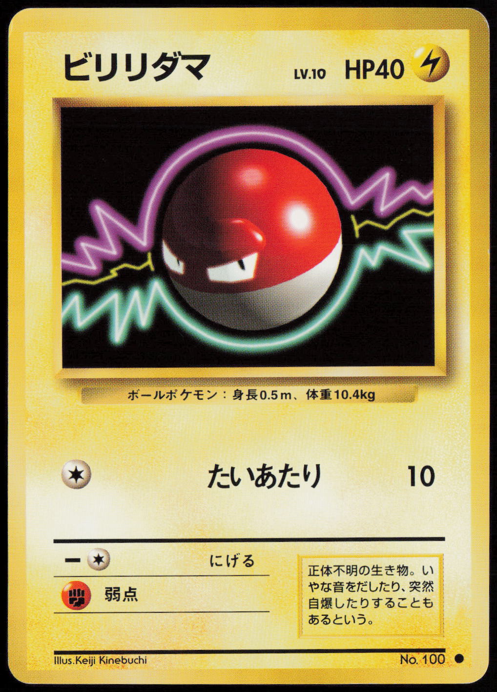 Voltorb Common Expansion Pack  LP