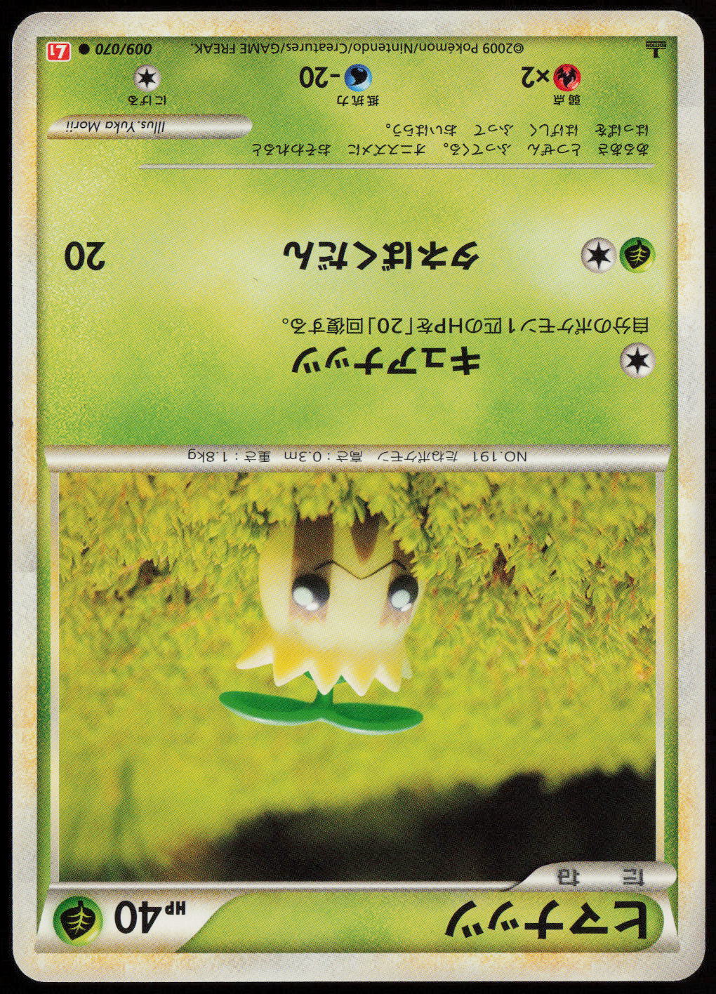 Sunkern Common L1: HeartGold Collection 009/070 LP