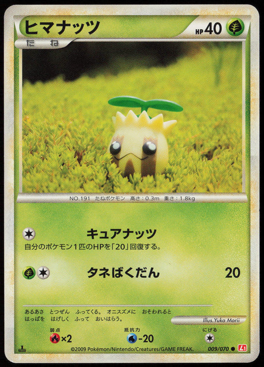 Sunkern Common L1: HeartGold Collection 009/070 LP
