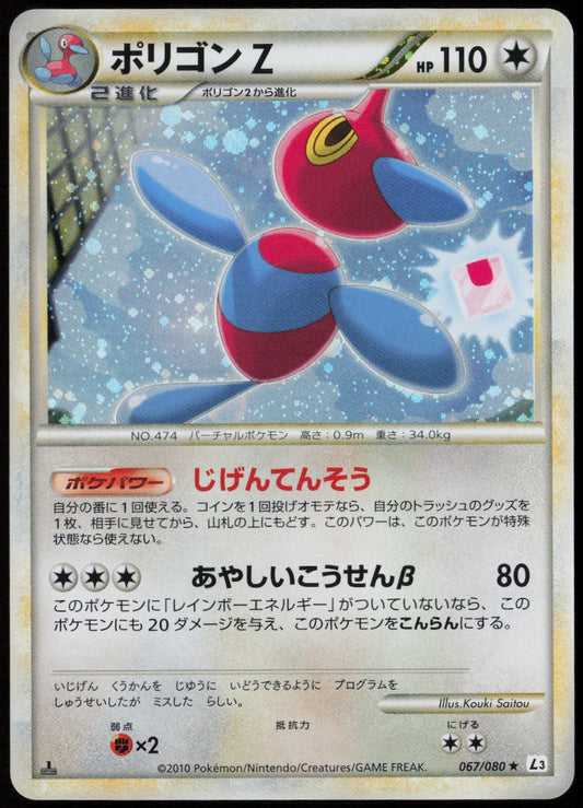 Porygon-Z Holo Rare L3: Clash at the Summit 067/080 LP