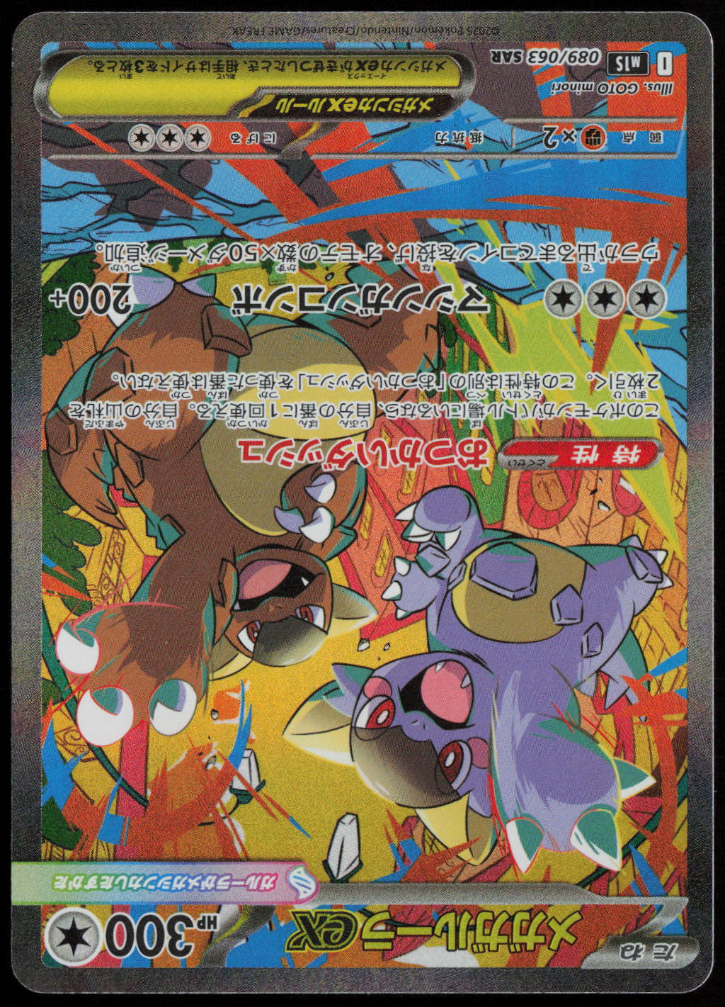 Mega Kangaskhan ex - Special Art Rare m1S: Mega Symphonia 089/063 NM