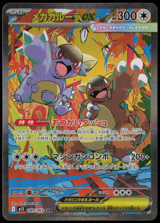 Mega Kangaskhan ex - Special Art Rare m1S: Mega Symphonia 089/063 NM