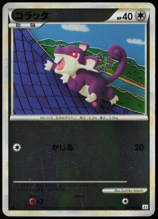 Rattata (Reverse Holofoil) Common L2: Revival Legends 054/080 MP
