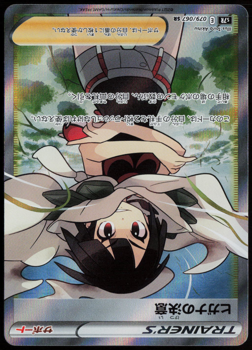 Zinnia's Resolve - Super Rare S7R: Blue Sky Stream 079/067 NM