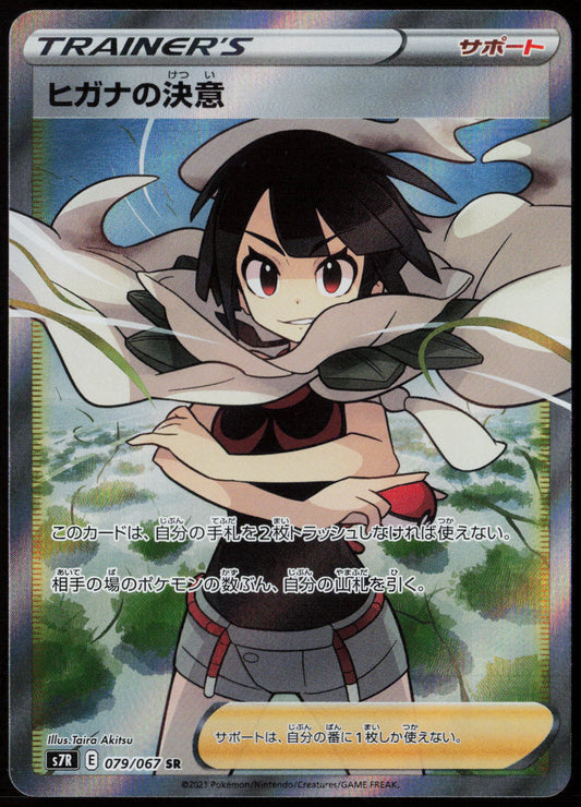 Zinnia's Resolve - Super Rare S7R: Blue Sky Stream 079/067 NM