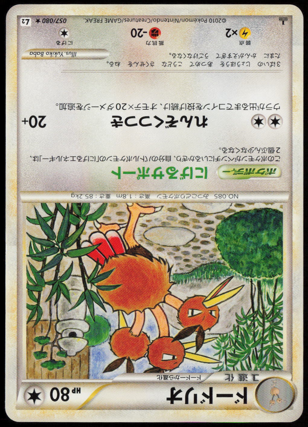 Dodrio Rare L2: Revival Legends 057/080 LP