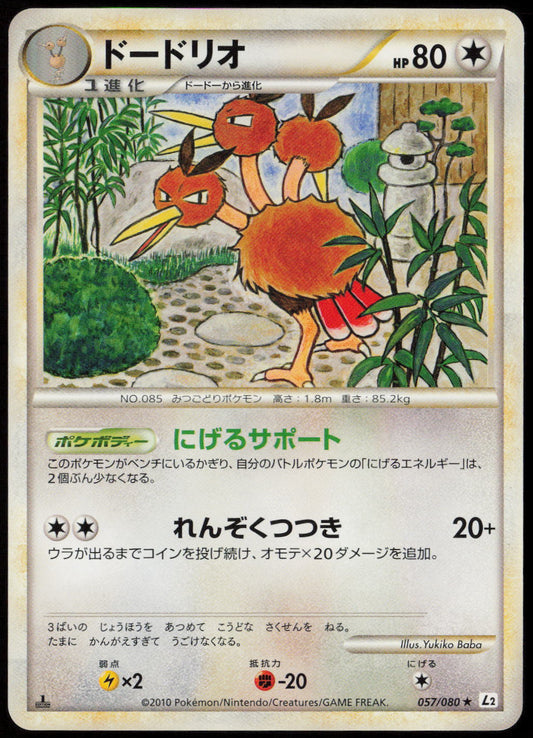 Dodrio Rare L2: Revival Legends 057/080 LP