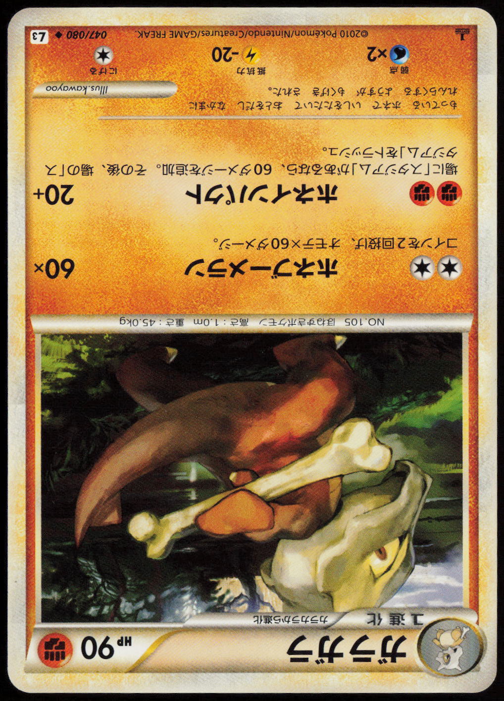 Marowak Uncommon L3: Clash at the Summit 047/080 LP