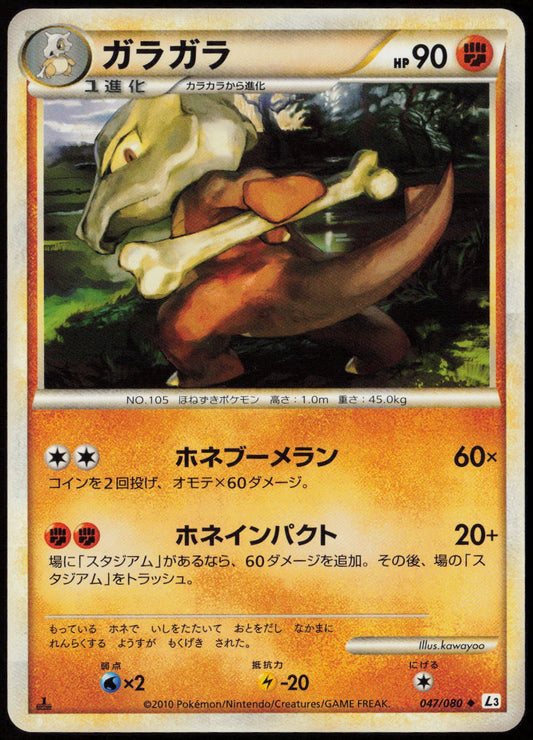 Marowak Uncommon L3: Clash at the Summit 047/080 LP