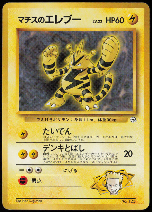Lt. Surge's Electabuzz  City Gym Decks  LP
