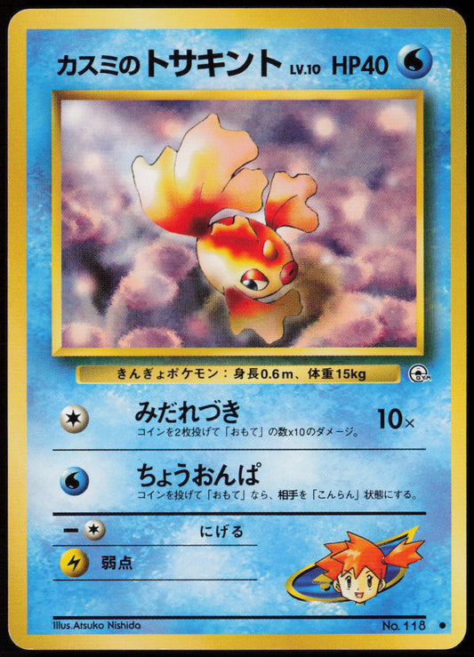 Misty's Goldeen (LV.10)  City Gym Decks  LP