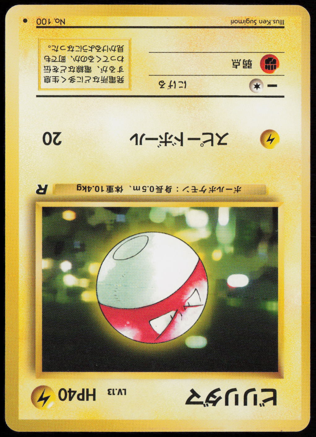 Voltorb Common Rocket Gang  LP