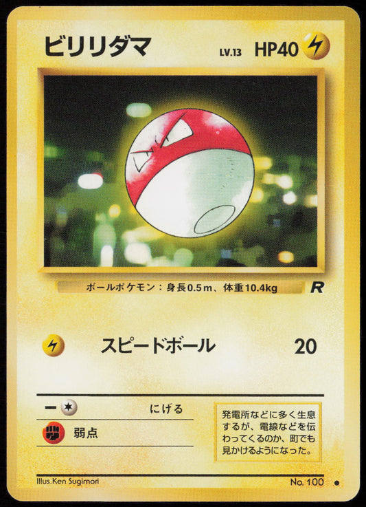Voltorb Common Rocket Gang  LP