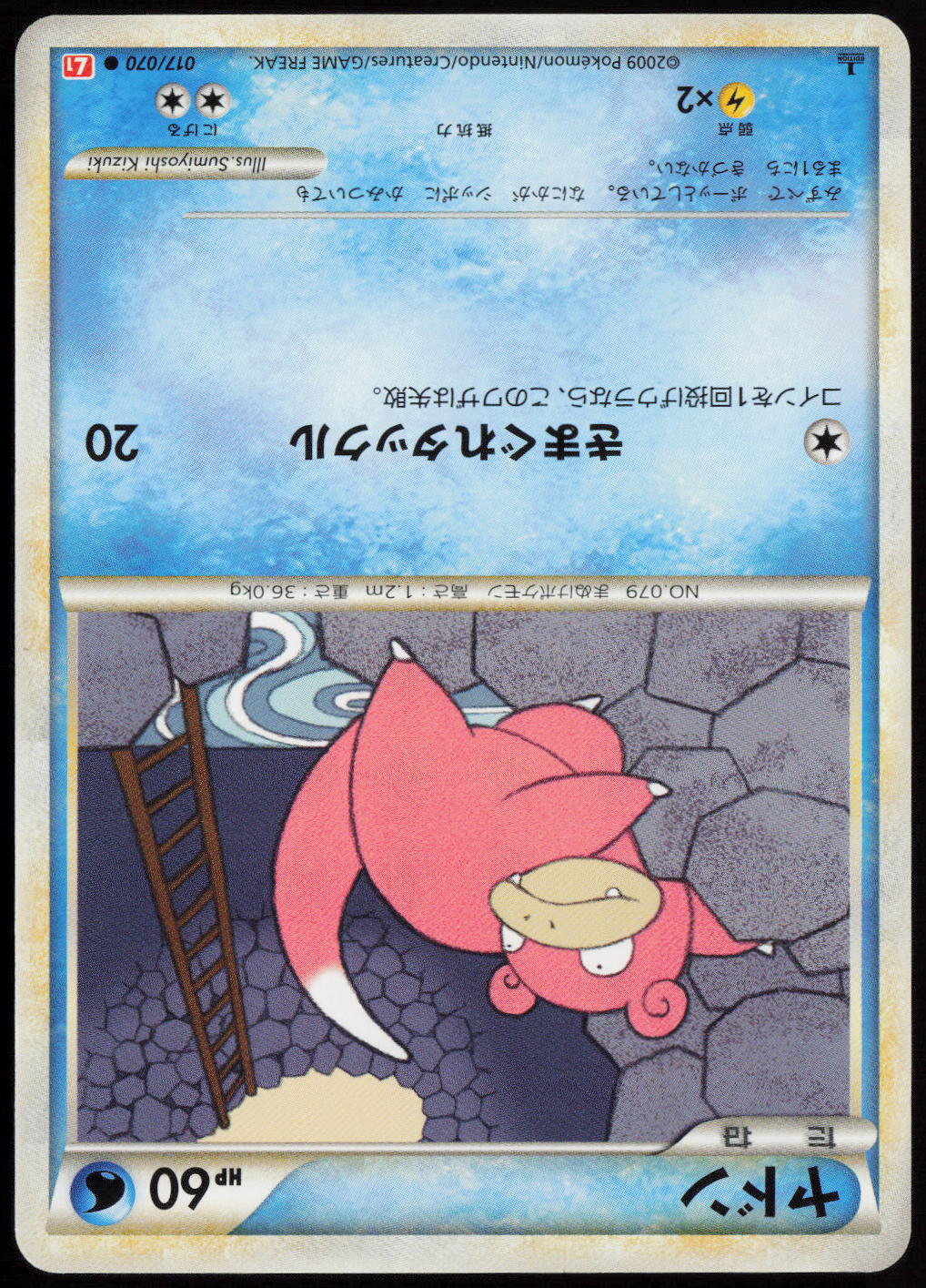 Slowpoke Common L1: HeartGold Collection 017/070 LP