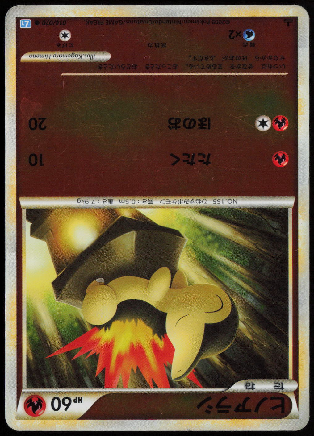 Cyndaquil (Mirror Holofoil) Common L1: SoulSilver Collection 014/070 MP