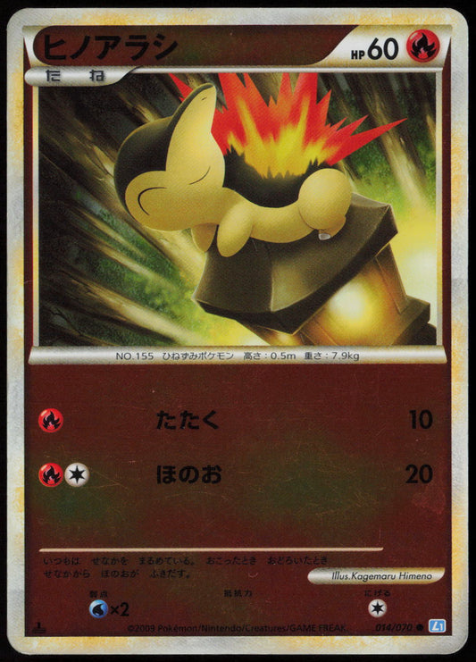 Cyndaquil (Mirror Holofoil) Common L1: SoulSilver Collection 014/070 MP