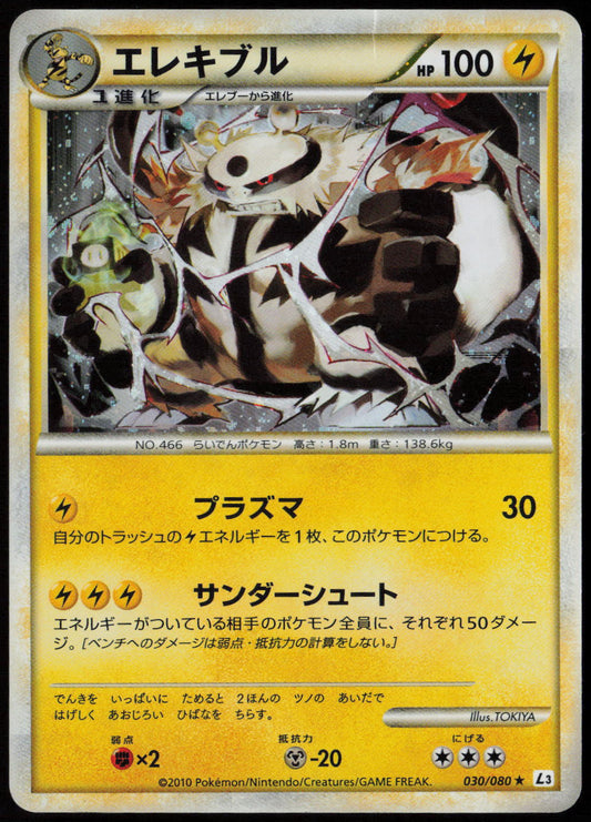 Electivire Holo Rare L3: Clash at the Summit 030/080 HP